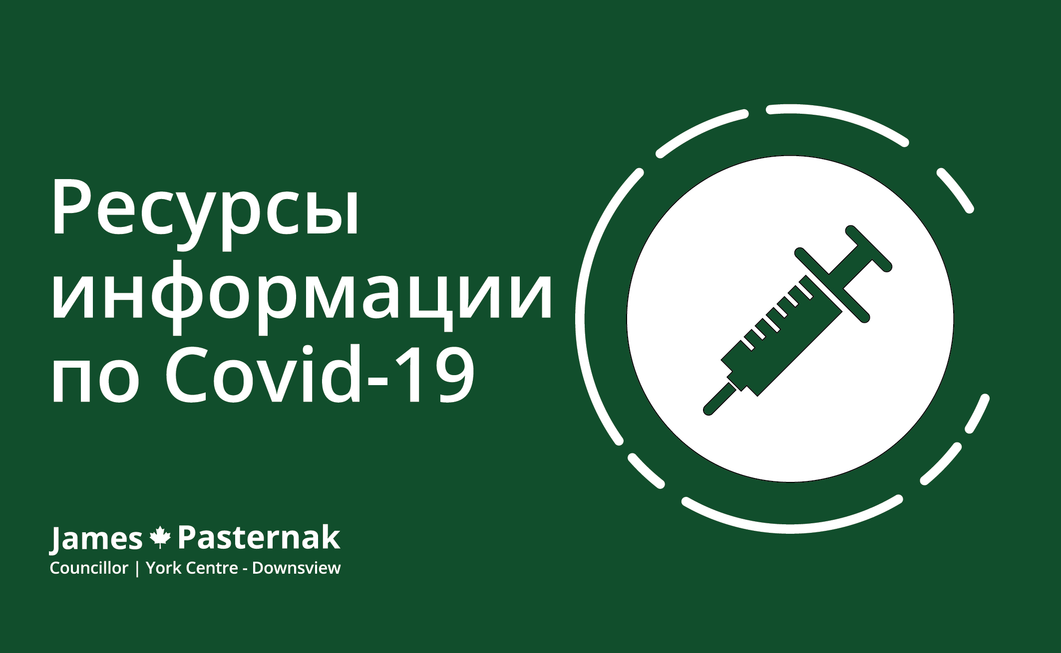 Vaccine Information Post RUS - resources -02
